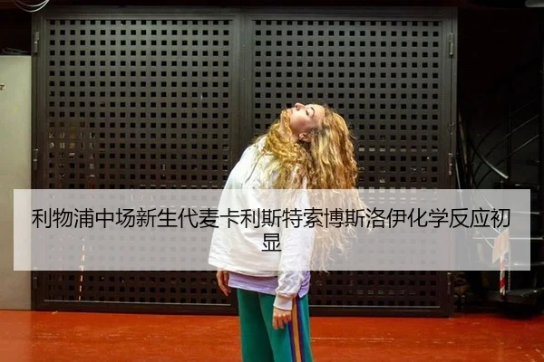 li-wu-pu-zhong-chang-xin-sheng-dai-mai-ka-li-si-te-suo-bo-si-luo-yi-hua-xue-fan-ying-chu-xian-2-314.jpg