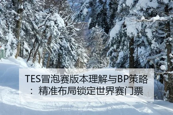mao-pao-sai-ban-ben-li-jie-yu-ce-lve-jing-zhun-bu-ju-suo-ding-shi-jie-sai-men-piao-3-859.jpg