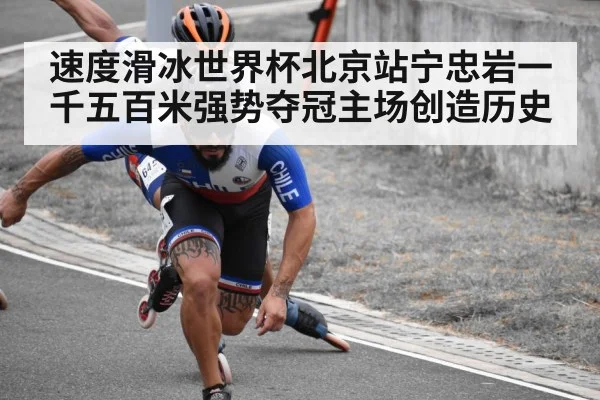 speed skater racing