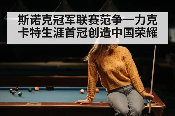 young snooker player