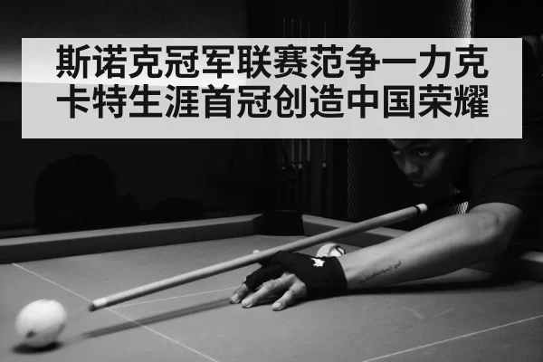 snooker match action