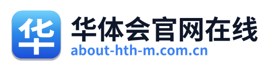 华体会官网在线
